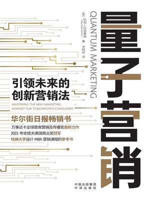 cover image of 量子营销